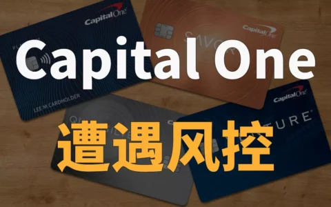 Capital One使用不到一周就被风控了！分享我的风控&解封全流程｜Wise｜IP问题｜美区PayPal绑定｜Restricted｜ITIN｜KYC｜信息补录｜传真｜FAX