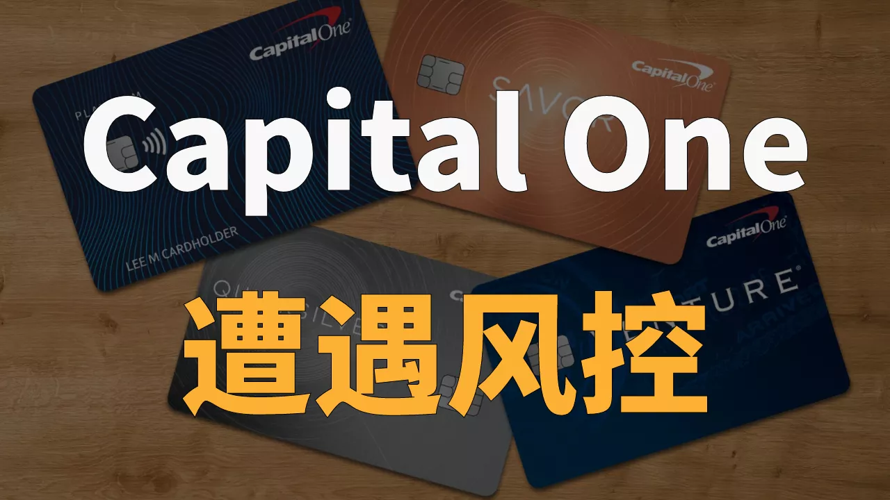 Capital One使用不到一周就被风控了！分享我的风控&解封全流程｜Wise｜IP问题｜美区PayPal绑定｜Restricted｜ITIN｜KYC｜信息补录｜传真｜FAX  | 恋金术师