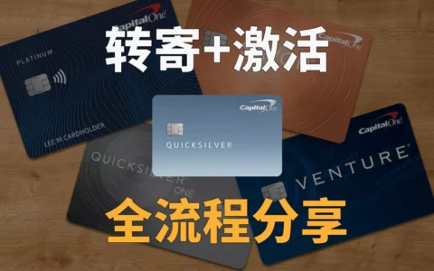 Capital One信用卡转寄及激活｜Anytime Mailbox转寄大陆全流程记录