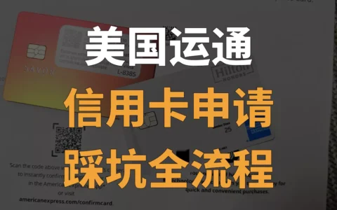 【2025全记录】美国运通AMEX Hilton Honors白卡申请踩坑全流程｜NotaryCam认证｜绑定Apple Pay失败｜定制卡面名字