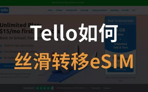 如何将Tello的eSIM转移到新iPhone？最全eSIM激活指南！