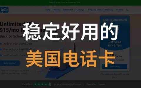 【2025最新】美国手机卡Tello 购买、激活以及使用全流程｜支持eSIM，大陆秒开通！
