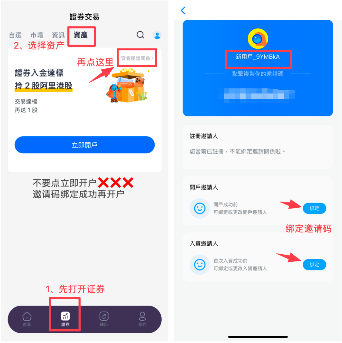 澳门蚂蚁银行改绑邀请人路径