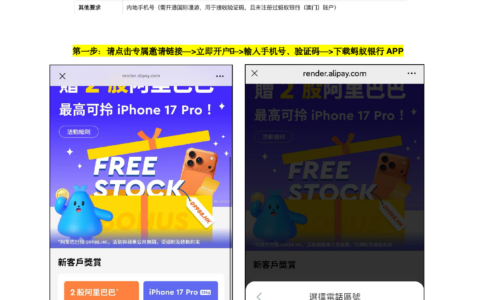 澳门蚂蚁银行 5 月开户福利：最高约 1000 港币奖赏，开户流程整理