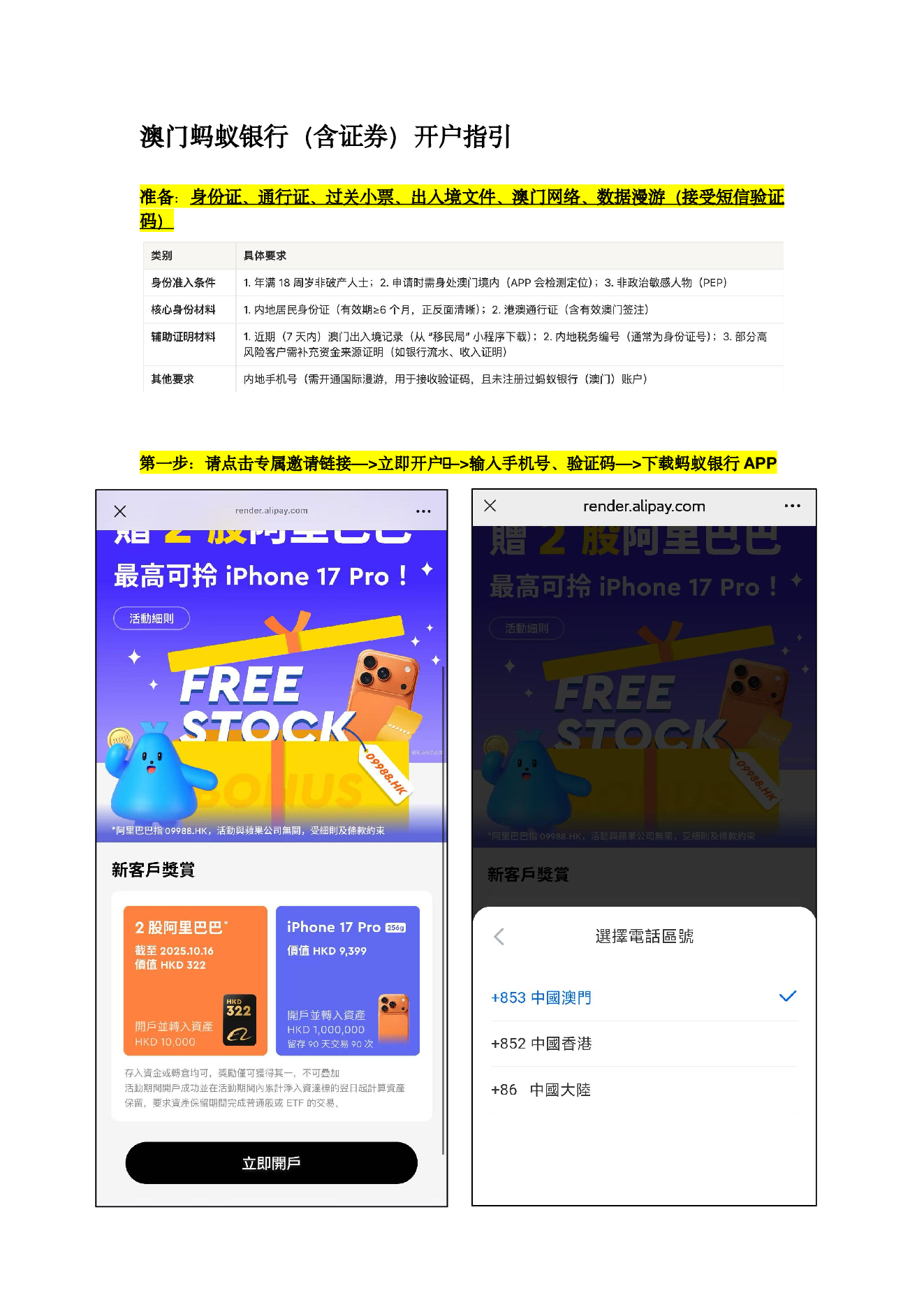 澳门蚂蚁银行开户活动页面