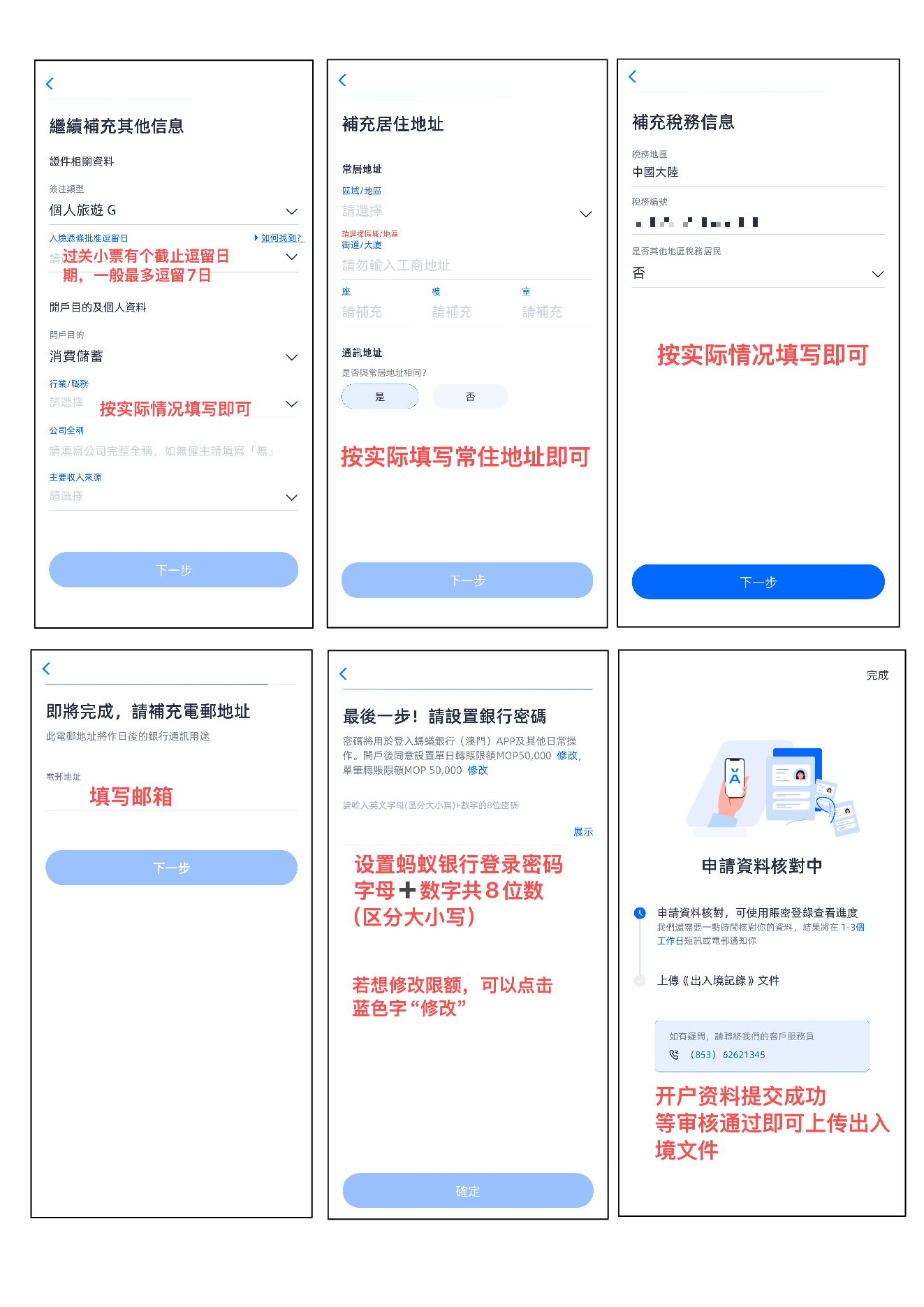 补充开户资料和提交审核