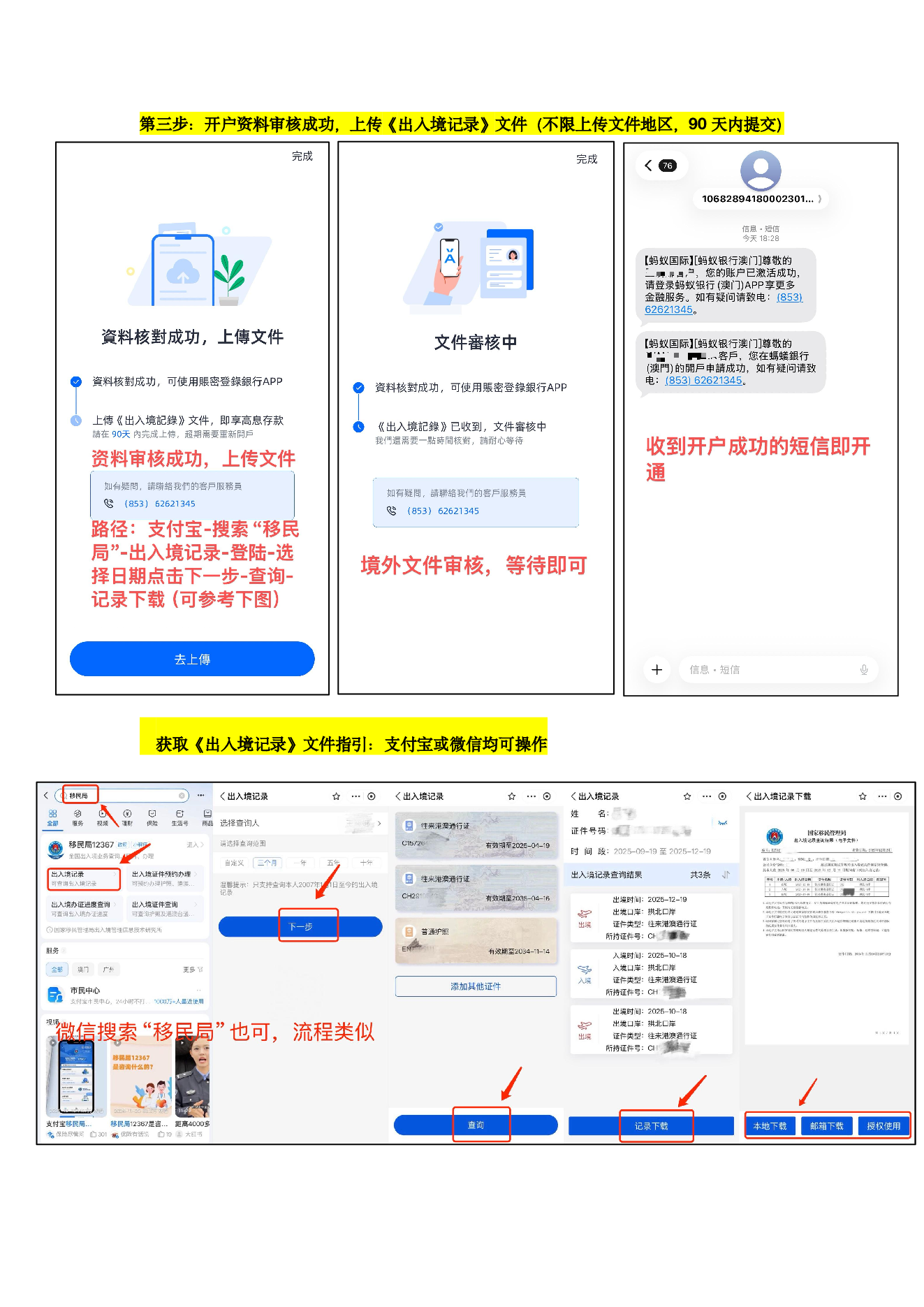上传出入境记录文件指引