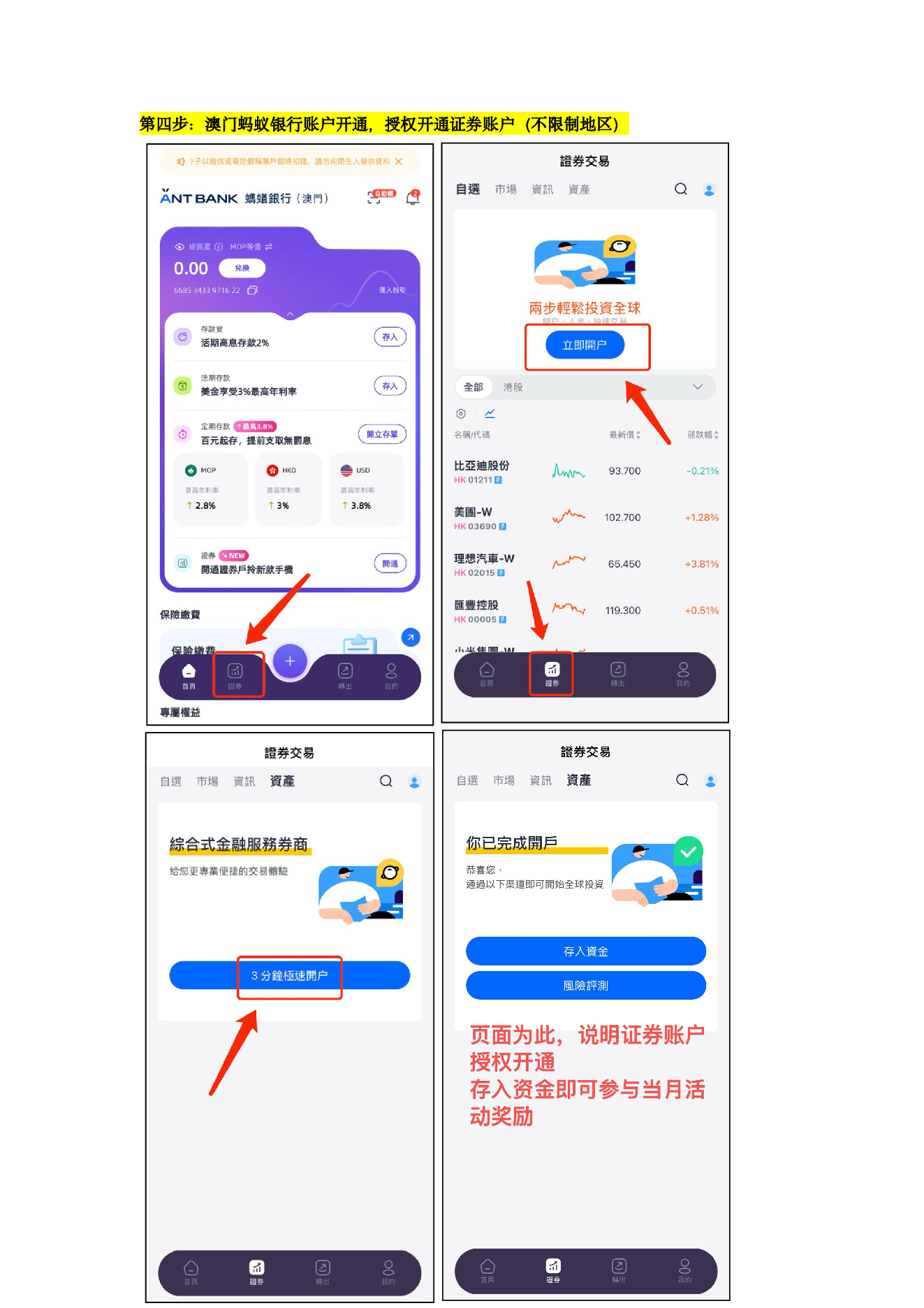 授权开通证券账户流程