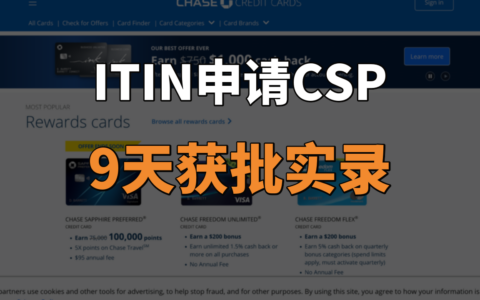 ITIN 申请 Chase CSP 二卡，补件后 9 天获批